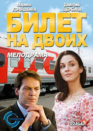 девушка в поезде смотреть онлайн бесплатно в хорошем качестве Hd Bilet Na Dvoih 2013 Smotret Film Onlajn V Horoshem Kachestve Besplatno Filmy Filmy Onlajn Smotret Filmy