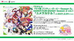 ウマ娘 プリティーダービー Season 2