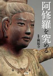 阿修羅を究める | 小学館
