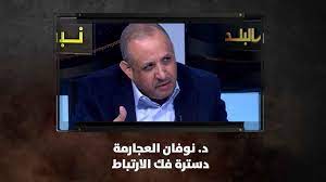 تتالف قبيلة العجارمة من العشائر التالية Ø¯ Ù†ÙˆÙØ§Ù† Ø§Ù„Ø¹Ø¬Ø§Ø±Ù…Ø© Ø¯Ø³ØªØ±Ø© ÙÙƒ Ø§Ù„Ø§Ø±ØªØ¨Ø§Ø· Ù†Ø¨Ø¶ Ø§Ù„Ø¨Ù„Ø¯ Youtube
