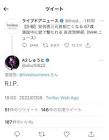 プロゲーマー(笑)さん、安倍晋三氏の死去のニュースにふざけたリプを送り大炎上