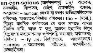 Tolong baiki rantai basikal saya. Collective Unconscious Sinhala Meaning