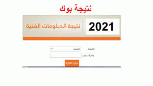 Check spelling or type a new query. Ù†ØªÙŠØ¬Ø© Ø¨ÙˆÙƒ Ù†ØªÙŠØ¬Ø© Ø§Ù„Ø«Ø§Ù†ÙˆÙŠØ© Ø§Ù„Ø¹Ø§Ù…Ø© 2021 Ø¨Ø§Ù„Ø¥Ø³Ù… ÙÙ‚Ø·