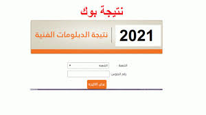 تسليم ارقام جلوس الثانوية العامة. Ù†ØªÙŠØ¬Ø© Ø¨ÙˆÙƒ Ù†ØªÙŠØ¬Ø© Ø§Ù„Ø«Ø§Ù†ÙˆÙŠØ© Ø§Ù„Ø¹Ø§Ù…Ø© 2021 Ø¨Ø§Ù„Ø¥Ø³Ù… ÙÙ‚Ø·