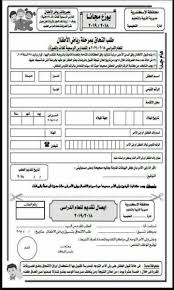 قد يرغب أولياء الأمور في تقديم طلب إلكتروني لأكثر من مدرسة واحدة. Ø´Ø±ÙˆØ· Ù‚Ø¨ÙˆÙ„ Ø±ÙŠØ§Ø¶ Ø§Ù„Ø§Ø·ÙØ§Ù„ ÙˆØ§Ù„Ù…Ø³ØªÙ†Ø¯Ø§Øª Ø§Ù„Ù…Ø·Ù„ÙˆØ¨Ø© Ù„Ù„Ø¹Ø§Ù… Ø§Ù„Ø¯Ø±Ø§Ø³Ù‰ Ø§Ù„Ø¬Ø¯ÙŠØ¯ 2020 2021