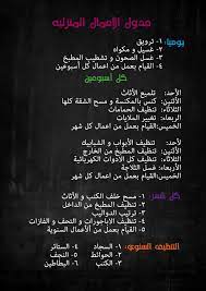 pin by عنود العطوي on شغل البيت house cleaning checklist life planner organization house cleaning tips