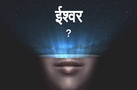 God Exist Or Not Know The Reason Behind That, Facts Proves Existence - ये  10 बातें बताती हैं भगवान का अस्तित्व, जानें आस्था है या विज्ञान | Patrika  News