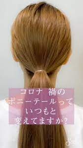 マスクをつけた時にオシャレに見える ヘアアレンジの法則を教えます ヘアアレンジ 長いポニーテール 流し前髪