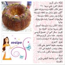 كيكه الساور كريم لكريمه الحامضه سريعه وسهله الكريمه الحامضه مثل علبه الزبادي Diy Cake Cake Tutorial Cake