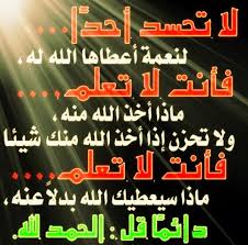 أم يحسدون الناس على ماآتاهم الله من فضله