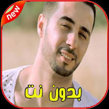 read more / see translate. Ø§ØºØ§Ù†ÙŠ Ø¨Ø¯Ø± Ø³Ù„Ø·Ø§Ù† Ø¨Ø¯ÙˆÙ† Ù†Øª 2020 Badr Soultan For Android Apk Download