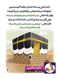 قصة سيدنا ابراهيم وبناء الكعبة للاطفال بالصور family guy character fictional characters