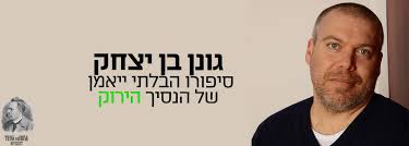 בן יצחק כתב בהודעתו בטוויטר כי בוגי שותף למחאה ואני רואה בו מנהיג שראוי לעמוד בראש ממשלת ישראל. ×'×•× ×Ÿ ×'×Ÿ ×™×¦×—×§ Think And Drink Different