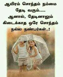Tamil Language Kavithai Close Friend Birthday Wishes In Tamil For Friend Pin By Ameera On Yousuf Friends Quotes Friendship Quotes In Tamil Best Friend Quotes
