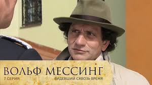 Выдающийся парапсихолог, телепат, медиум, гипнотизер. Volf Messing Videvshij Skvoz Vremya 7 Seriya Youtube