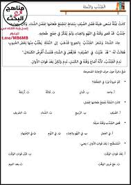 تدريبات مهارات القراءة قصة الجندب والنملة لغة عربية صف ثالث فصل ثالث مدرستي الامارتية