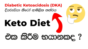 Diabetic Ketoacidosis Vs Keto Diet In Sinhala Video Soy