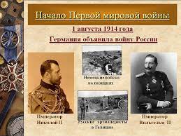 Заключила сепаратный мир с германией 3 марта 1918 года. 1 Avgusta Den Pamyati Rossijskih Voinov Pogibshih V Pervoj Mirovoj Vojne 1914 1918 Godov Vkontakte