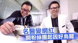 大家一定要我來談談染髮 恩恩 好吧 先看一下這種我一直覺得很討人厭標準的爛標題網路文章 ===== 孕婦不聽勸，懷孕六個月偷偷染髮，孩子出生後，寶媽直接被嚇哭! å¾žå°å¤§åé†«åˆ°å‰µæ¥­æ¥·æ¨¡ä¼æ¥­å®¶åé†«è˜‡æ€¡å¯§è®Šèº«ç¢Žå¿µç¶²ç´…