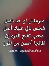 إذا كنت من يهوى استعراض قدراته فانك ستكون منفراً في نظر الآخرين، اما اذا كنت تتصرف بصدق تؤدي أي عمل بإخلاص. Ø¹Ø¨Ø§Ø±Ø§Øª Ø­Ø²ÙŠÙ†Ù‡ ÙˆÙ…Ø¤Ù„Ù…Ø© Ø¬Ø¯Ø§ Ø´Ø¹Ø± Ø­Ø²ÙŠÙ† ØµÙˆØ± Ù…ÙƒØªÙˆØ¨ Ø¹Ù„ÙŠÙ‡Ø§ ÙƒÙ„Ø§Ù… Ø­Ø²ÙŠÙ†