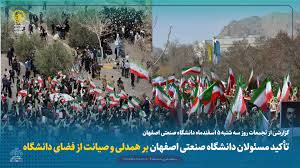 دانشگاه صنعتی اصفهان