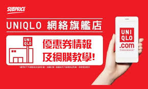 驚安殿堂優惠券｜使用圖文｜存檔連結 全日本適用，滿額免稅，最高再折￥2000 bic camera 優惠券｜詳細圖文｜最新下載 全日本適用，手機出示刷條碼就能. 2021å¹´04æœˆ Uniqloå„ªæƒ åˆ¸ é¦–è³¼ 30 ä»²æœ‰å¿…è²·æŽ¨è–¦ Subprice Hk