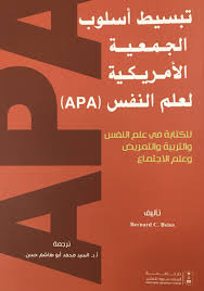 د عبدالله دخيل الله المنتشري A Twitteren صدر عن دار جامعة الملك سعود كتاب تبسيط أسلوب الجمعية الأمريكية لعلم النفس Apa الكتاب يتجاوز أسلوب التوثيق إلى منهجية عامة لكتابة البحوث في مجال