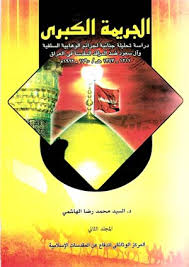 الجريمة الكبرى الصفحة 87