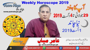 Weekly Urdu Horoscope Yeh Hafta Kaisa Guzray Ga 29 July To 4 Aug 201 Horoscope Horoscope In Urdu Weekly Horoscope
