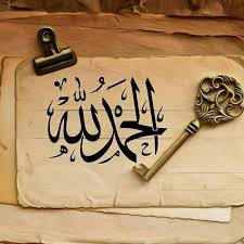 وقال أيضا رحمه الله : ØµÙˆØ± Ø§Ù„Ø­Ù…Ø¯ Ù„Ù„Ù‡ Ù„Ø§ Ø§Ù„Ù‡ Ø§Ù„Ø§ Ø§Ù„Ù„Ù‡ ØµÙˆØ±ÙŠ