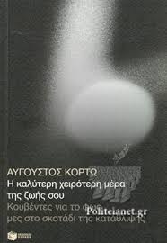Ρεζουμέ της μηνιαίας πρόβλεψης του ζωδίου σου! H Kalyterh Xeiroterh Mera Ths Zwhs Soy Kortw Aygoystos