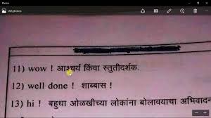 Actually, it is a brief and abrupt pause in speech for expressing emotions. Interjections à¤• à¤µà¤²à¤ª à¤°à¤¯ à¤— à¤…à¤µ à¤¯à¤¯ English Grammar In Marathi Youtube