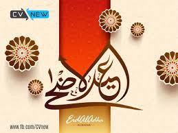 Pin By Ahmed Algziry On Designs Eid Images Eid Ul Adha Eid Ul Adha Images