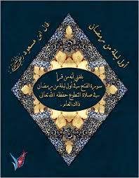 إِنَّا فَتَحْنَا لَكَ فَتْحًا مُبِينًا ، نزلت بعد سورة الجمعة. Ø£ÙˆÙ„ Ù„ÙŠÙ„Ø© Ù…Ù† Ø±Ù…Ø¶Ø§Ù† Ù‚Ø±Ø§Ø¡Ø© Ø³ÙˆØ±Ø© Ø§Ù„ÙØªØ­ 1439 2018 19user Free Download Borrow And Streaming Internet Archive