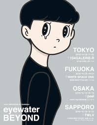 ハシヅメユウヤが今描く 泣く女性 新作展示 eyewater beyond を全国4会場で eyescream 泣く クールな絵 個展