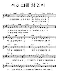 14 08 31 찬양콘티 예수 피를 힘입어 어노인팅 악보 음악