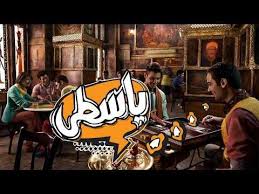 يوتيوب تحميل استماع اغنية ياسطى الجوكر 2019 mp3 joker lyrics disney characters