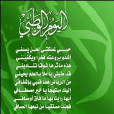 أبيات شعر عن اليوم الوطني 90 قصائد شعر في حب الوطن شعر عن اليوم الوطني 1442