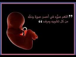دعاء الحامل baby words islamic phrases islam quran