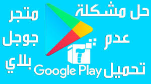 11 طريقة لإصلاح مشكل الهاتف لا يقوم بتحميل التطبيقات