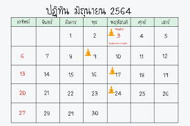 Näytä lisää sivusta สถานีข่าวกระทรวงการคลัง : à¸›à¸ à¸— à¸™ à¸¡ à¸– à¸™à¸²à¸¢à¸™ 2564 June 2021 Calendar