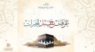 الصلاة على النبي محمد بن عبد الله رسول الإسلام إحدى العبادات المفروضة على المسلمين وفقا للآية القرآنية: Ø´Ø±ÙƒØ© ÙˆØµÙ„ Ø§Ù„ØªÙ‚Ù†ÙŠØ© Wasltec On Twitter ÙŠÙˆÙ… Ø¹Ø±ÙÙ‡ Ù‡Ù†ÙŠØ¦Ø§ Ù„Ù…Ù† Ø¹Ø±ÙÙ‡ Ù‡Ùˆ ÙŠÙˆÙ… Ø§Ù„ØªØ§Ø³Ø¹ Ù…Ù† Ø´Ù‡Ø± Ø°Ù‰ Ø§Ù„Ø­Ø¬Ø© ÙˆÙŠØ¹ØªØ¨Ø± Ù…Ù† Ø£ÙØ¶Ù„ Ø§Ù„Ø£ÙŠØ§Ù… Ø¹Ù†Ø¯ Ø§Ù„Ù…Ø³Ù„Ù…ÙŠÙ† ÙÙÙŠÙ‡ ØªØªÙ†Ø²Ù„ Ø§Ù„Ø±Ø­Ù…Ø§Øª ÙˆÙÙŠÙ‡ ÙŠÙ‚Ù Ø§Ù„Ø­Ø¬Ø§Ø¬ Ø¹Ù„Ù‰ Ø¬Ø¨Ù„ Ø¹Ø±ÙØ§Øª Ø­ÙŠØ« Ø£Ù† Ø§Ù„ÙˆÙ‚ÙˆÙ Ø¨Ø¹Ø±ÙØ©