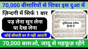 Dua e mustajab→ download, listen and view free dua e mustajab mp3, video and lyrics. Dua E Mustijab Shareef Hindi Me Hr Bimari Ki Dua à¤¦ à¤† à¤ à¤® à¤¸ à¤¤ à¤œ à¤¬ à¤¶à¤° à¤« Gs World Research Youtube