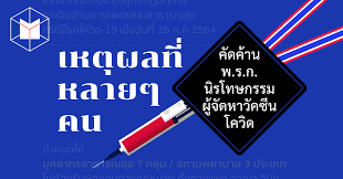 นิรโทษกรรม คืออะไร ทำไมถึงมีคนจำนวนมากออกมาต่อต้านร่าง พ.ร.บ.นิรโทษกรรมสุดซอย มารู้จักว่า พ.ร.บ.นิรโทษกรรม คืออะไร แบบเต็ม ๆ P0lgmpn977acsm