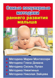 ребенок от 3 до 7 лет интенсивное воспитание скачать бесплатно Samye Populyarnye Metodiki Rannego Razvitiya Malysha Razvitie Malysha Vospitanie Malysha Malyshi