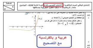 امتحان وطني 2020 في الرياضيات مع التصحيح النموذج 3 و 4 تجريبي math chart line chart