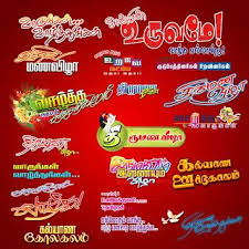 Birthday Wishes In Tamil Font Png Wedding Title Psd File Download Kumaran Network In 2020 Psd Free Photoshop Wedding Background Images Wedding Titles