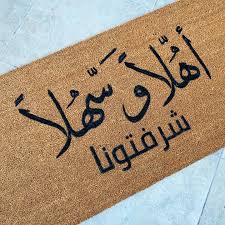 دعاسة  Da3aseh‎ | ‎أهلا وسهلا شرفتونا #da3aseh #entrydecor #customizeddoormat #commercialentry #دعاسة‎ | Instagram