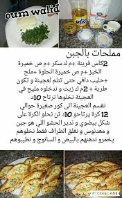 Pin By Omnia Hassen Ep Rekhroukh On Oum Walid Tunisian Food Libyan Food Arabic Food