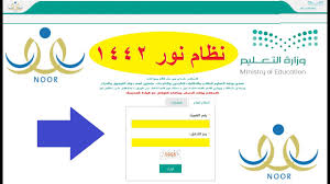 تسجيل الدخول نظام موارد الخدمات الذاتية للموظفين. Ù†Ø¸Ø§Ù… Ù†ÙˆØ± Ø¥Ø¹Ø§Ø¯Ø© Ø¶Ø¨Ø· ÙƒÙ„Ù…Ø© Ø§Ù„Ø³Ø± 1442 Ø±Ø§Ø¨Ø· Ù†ÙˆØ± Ø¨Ø§Ù„Ù‡ÙˆÙŠØ© Ù„Ù†ØªØ§Ø¦Ø¬ Ø§Ù„Ø·Ù„Ø§Ø¨ Noorresults Youtube